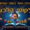 ליקוטי הלכות- חלק ג דף ז