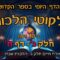 ליקוטי הלכות- חלק ג דף ח