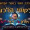 ליקוטי הלכות- חלק ג דף יא