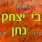מכתבי רבי יצחק-ז