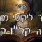 קיצור ליקוטי מוהרן -תורה קלו-קמ