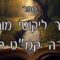 קיצור ליקוטי מוהרן -תורה קמט-קנ