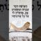 הָעוֹשֶׂה דְּבַר עֲבֵרָה וּמִתְחָרֵט בָּהּ, מוֹחֲלִין לוֹ עַל כָּל עֲווֹנוֹתָיו