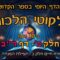ליקוטי הלכות- חלק ב דף רב