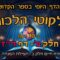ליקוטי הלכות- חלק ב דף רז