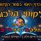 ליקוטי הלכות- חלק ב דף רכ