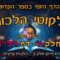 ליקוטי הלכות- חלק ב דף רלג