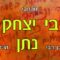 מכתבי רבי יצחק-ב