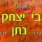 מכתבי רבי יצחק-ג