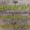 עלים לתרופה מכתב תעח- מכתב אחרון