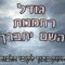 גודל רחמנות השם יתברך