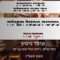 מעשה מבעל תפילה | 01 הקדמה | עופר גיסין |