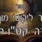 קיצור ליקוטי מוהרן -תורה קטו-קיז