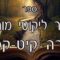 קיצור ליקוטי מוהרן -תורה קיט-קכב
