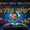 ליקוטי הלכות- חלק ב דף קנ