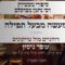 מעשה מבעל תפילה | 02 רוחניים מול טייקונים | עופר
