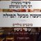 מעשה מבעל תפילה | 03 כוכבים נולדים | עופר גיסין