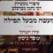 מעשה מבעל תפילה | 04 עידן הטרור | עופר גיסין