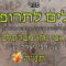 עלים לתרופה מכתב תנה