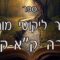קיצור ליקוטי מוהרן -תורה קא-קה