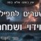 שערים לתפילה 1