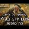 מחפש ואיננו יודע בכלל מה מחפש