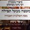 מעשה מבעל תפילה | 05 מפת העולמות האבודה | עופר