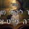 קיצור ליקוטי מוהרן -תורה פט-צב