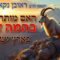 הגאון הרב ראובן נקאר שליט"א || האם מותר לגדל בהמה