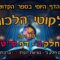 ליקוטי הלכות- חלק ב דף סט