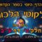 ליקוטי הלכות- חלק ב דף עב