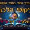 ליקוטי הלכות- חלק ב דף עד
