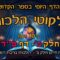 ליקוטי הלכות- חלק ב דף פד