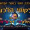 ליקוטי הלכות- חלק ב דף פח