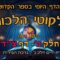 ליקוטי הלכות- חלק ב דף צד