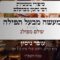 מעשה מבכל תפילה | 08 עולם מפולג | עופר גיסין