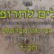 עלים לתרופה מכתב תכד