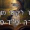 קיצור ליקוטי מוהרן -תורה פד-פה