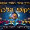 ליקוטי הלכות- חלק ב דף מא