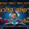 ליקוטי הלכות- חלק ב דף מד