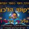 ליקוטי הלכות- חלק ב דף מז