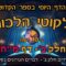ליקוטי הלכות- חלק ב דף מח