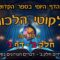 ליקוטי הלכות- חלק ב דף נ