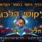 ליקוטי הלכות- חלק ב דף נא