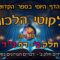 ליקוטי הלכות- חלק ב דף נד