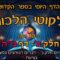 ליקוטי הלכות- חלק ב דף נה