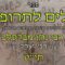 עלים לתרופה מכתב תיט - פורים