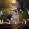 קיצור ליקוטי מוהרן -תורה עב-עג