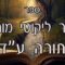 קיצור ליקוטי מוהרן -תורה עד