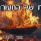 כפית של התעוררות